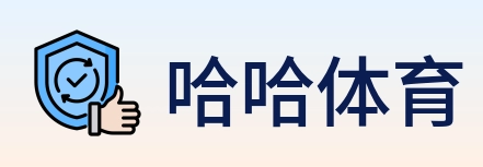 哈哈体育 Logo